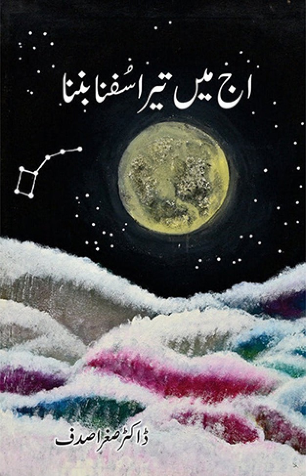 Aj Mein Tera Sufna Banna